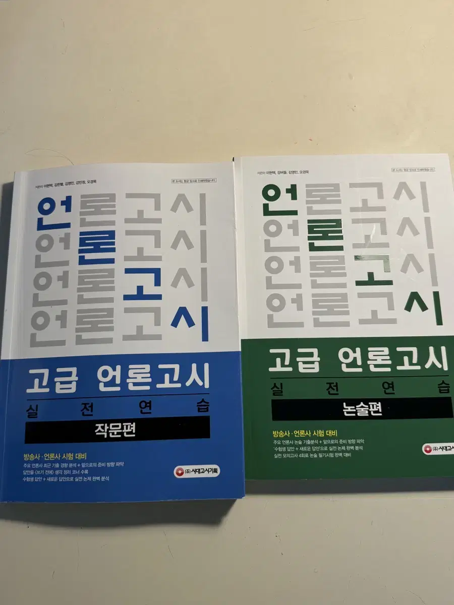 고급 언론고시 논술 작문